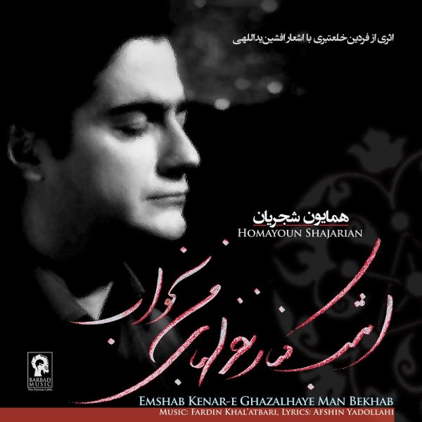 دانلود آهنگ زیر سقف خیال